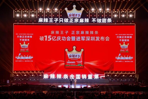 股票配资炒 年销售额破15亿，麻辣王子宣布进军深圳