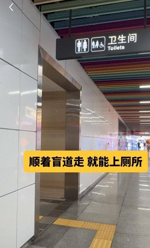按天配资交易 深圳一地铁站出口盲道只能通向厕所，多方回应